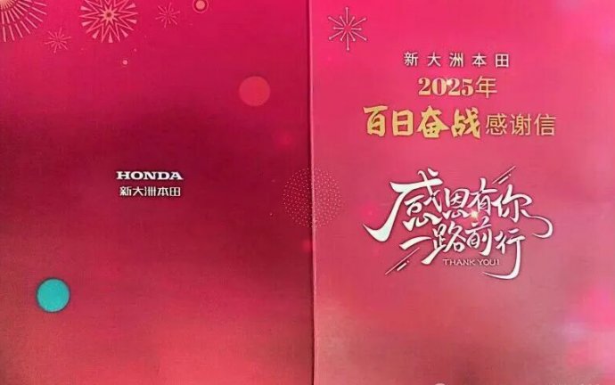 感恩同行，共赴新程 | 我司收到新大洲本田摩托（蘇州）有限公司感謝信