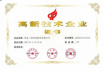 高新技術(shù)企業(yè)證書(shū)